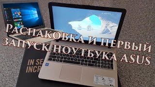 Распаковка и первый запуск ноутбука ASUS X540S (Pentium N3700, NVIDIA GeForce 810M).