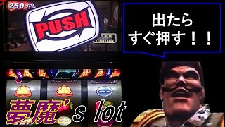 【夢魔’s lot】ライブで一撃万枚を達成したい！　北斗の拳 転生の章（Sammy）＃１《2022/02/13 ライブ配信分》実機配信