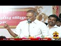 🔴live சபாநாயகர் அப்பாவு பேச்சு tn assembly speaker appavu dmk thanthi tv