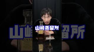 サントリーROYALを飲むべき理由｜#ウイスキー