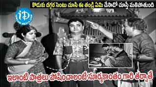 Suryakantam Mesmerizing Performance When Her Husband Questioned Their Son | Iddaru Mitrulu | Relangi