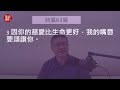 2024.11.02活潑的生命︱詩篇63篇1~11節︱黃銀成牧師