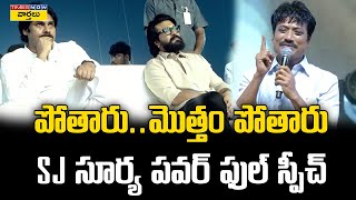 SJ Surya Power Full Speech Infront Of Deputy CM Pawan Kalyan At Game Changer Pre Release Event