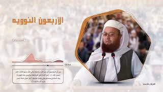 05_ترجمه لفظی چهل حدیث نبی ﷺ / شیخ ابوعبید الله متوکل رحمه الله