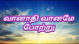 Vaanathi Vaaname Potru  வானாதி வானமே போற்று