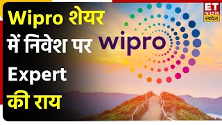 Wipro Share में आज 0.08% की तेजी, Expert से जानिए Stock में मौजूदा स्तर पर Trade के लिए राय