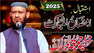 istaqbale Ramzan. khutba juma by allama attaullah bandyalvi 2025