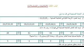 مراجعة باب المتتابعات و المتسلسلات