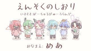 【#サンリオvfes】幼稚園児達と遠足に行く【VRchat】