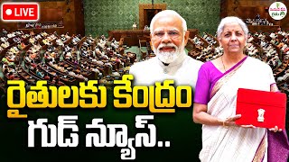 LIVE:🔴రైతులకు కేంద్రం గుడ్ న్యూస్..| Nirmala Sitaraman Budget 2025-26 Updates | SumanTV Rythu