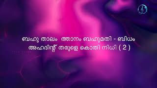 ബഹു താലം  ത്താനം | മത്സര വേദികളിലേക്ക് മാപ്പിളപ്പാട്ട് | Hamza Narokkavu | Ashmin Pandikkad