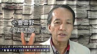 聖書の力【No.86】久保 有政④（2021年11月28日放送）【番組公式配信】レインボータウンFM