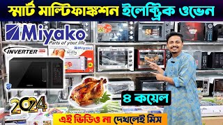 ওভেনের দাম জানুন 🔥 Electric Oven Price In BD 2024 🔥 Microwave Oven Price In Bangladesh 2024