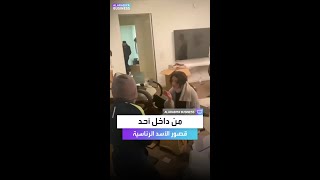 عدد من السوريين يقتحمون أحد قصور الأسد الرئاسية ويصورون محتوياته