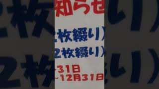 鮭釣り初心者の休息。温泉そよかぜの回数券12枚購入。後何回釣りに来る予定なんでしょう。画面が反転してます