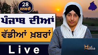 Big News of Punjab | Harsharan Kaur | Punjabi News | 28 January  2022 | KHALAS TV