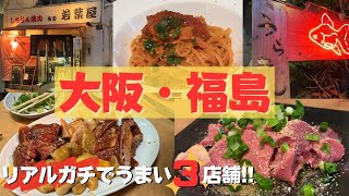 【大阪・福島】の本当は秘密にしておきたいお気に入り3店舗_焼肉若葉屋