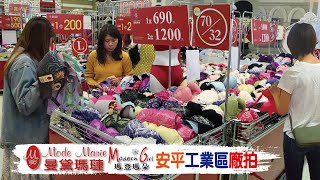 【HD】台南安平工業區曼黛瑪璉年終廠拍