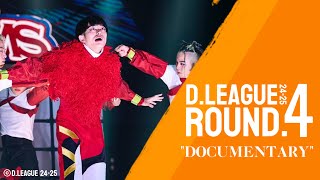 ROUND.4 DOCUMENTARY vs avex ROYALBRATS... 前編【D.LEAGUE 24-25 SEASON】