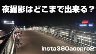 【ロードバイク】夜の田舎道…🌕　やっぱり昼間の方がいいね☀️