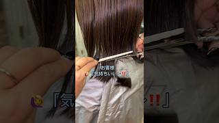 【カット動画】半年間伸ばした髪をバッサリイメチェン！#カット動画  #ミニボブ #ボブ　#インナーカラー　#イメチェン