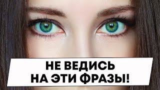 Вот о чем врут женщины при общении с тобой! Не ведись на это