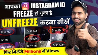 How to unfreeze instagram account | Instagram id unfreeze kaise kare | How to unfreeze instagram id