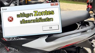 ย้ายโช๊คใต้เบาะ Zontes 350E แก้ปัญหาเก็บหมวกได้ใบเดียว