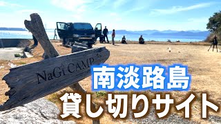 【キャンプ】2023 牡蠣キャンプ 01 初めて来てみたら色々驚いたけど最高だった！ 淡路島/nagicamp/ビューサイト/snowpeak/tomount