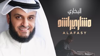 هذا البخاري امام المحدثين | مشاري راشد العفاسي