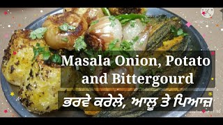 Masala Onion Recipe || ਬਹੁਤ ਹੀ ਸਵਾਦ ਭਰਵੇ ਆਲੂ ,ਪਿਆਜ਼ ਤੇ ਕਰੇਲੇ ||