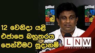 Will show majority on 12th also | LNW