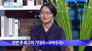 영화-극비수사 [광화문의 아침] 10회 20150619