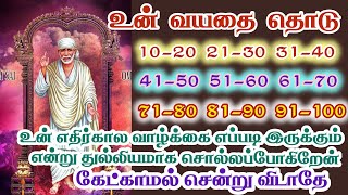 💥உன்  வயதைதொடு 💥 உன் வாழ்க்கை பற்றிய உண்மை 🔥 தாமதிக்காதே 🔥