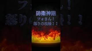 FEH#181 Σ【フォデス】キレる、攻城－自操作－止めまくり【FEH】 #Shorts