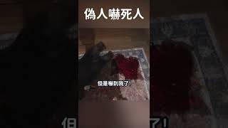 【DBD黎明死線】偽人嚇死人 #Shorts #DBD #Hachi