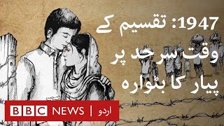 1947: A love story that got divided by borders during partition - BBC URDU