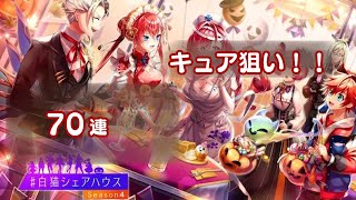 【白猫プロジェクト】推しのキュア狙いで回す！！【ガチャ動画】