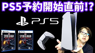 【PS5】準備OK？プレステ5予約開始直前らしいですよ!【ゲームソフトパッケージ】