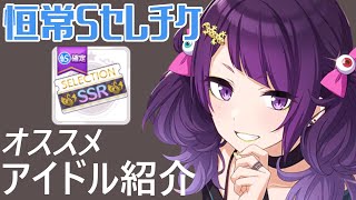 【周年セレチケ・コラボ記念Sセレチケ】初心者向けおすすめサポートアイドル紹介【シャニマス攻略】