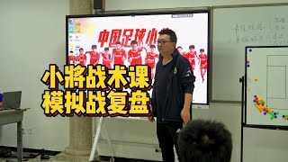 【小将战术课】模拟战复盘 2022-05-08