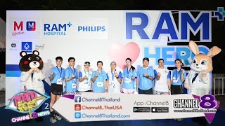 หล่านักวิ่งร่วมใจ วิ่งเพื่อการกุศล Ram Hero Run 2024รายได้ส่วนหนึ่งมอบ ให้มูลนิธิขาเทียม