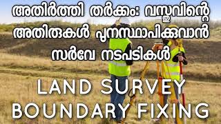 HOW TO APPLY FOR LAND SURVEY OR FIXING OF BOUNDARIES OF LAND