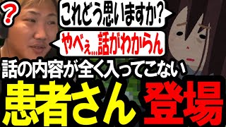 凸待ちで患者さん登場→なあぼうがお手上げ状態に〔なあぼう/ツイキャス/切り抜き/凸/凸待ち〕