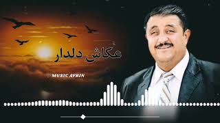 عكاش دلدار كروب روسيل بزق محمد بلكو زرناه حسين حج ناصر اجمل اغاني اعراس عفرين 🎶🌹