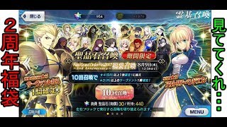 【FGO】2周年福袋でクーフーリン・オルタ当てるから見ててくれ【Fate/Grand Order】ガチャ実況ゲーム