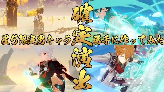 making 5 star gacha animation【GENSHIN IMPACT】Kazuha/Xiao/Tartaglia/Albedo/Zhongli/Venti