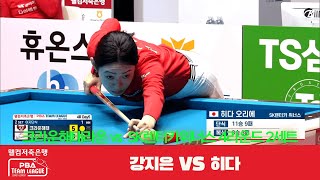 크라운해태라온(강지은) vs SK렌터카위너스(히다) 2세트[웰컴저축은행 PBA 팀리그 4R]