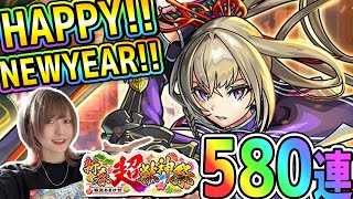 【モンスト】2024年最初の運試し限界までガチャ！オーブ2900個！580連で新限定マサムネを引きにいく！【ゆんみ】