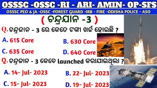 Chandrayaan Gk Odia | Chandrayaan Gk | Gk Odisha | OSSSC Selected Gk | RI | ARI | AMIN | OP |